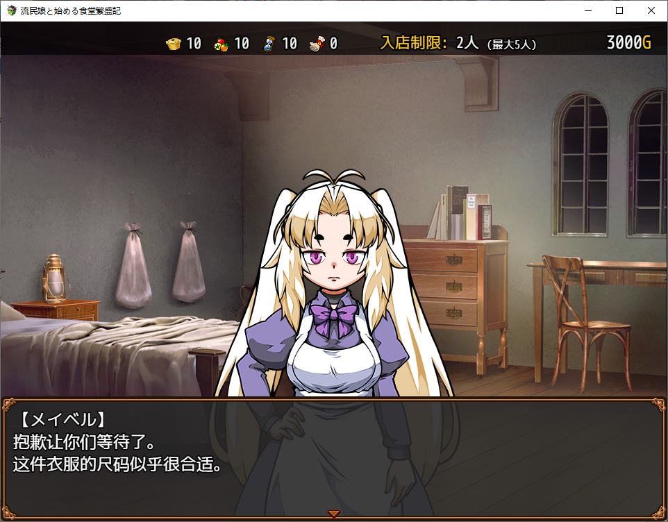 【经营RPG/汉化】一个难民女孩创办的成功餐厅的故事 机翻版【新作/330M】