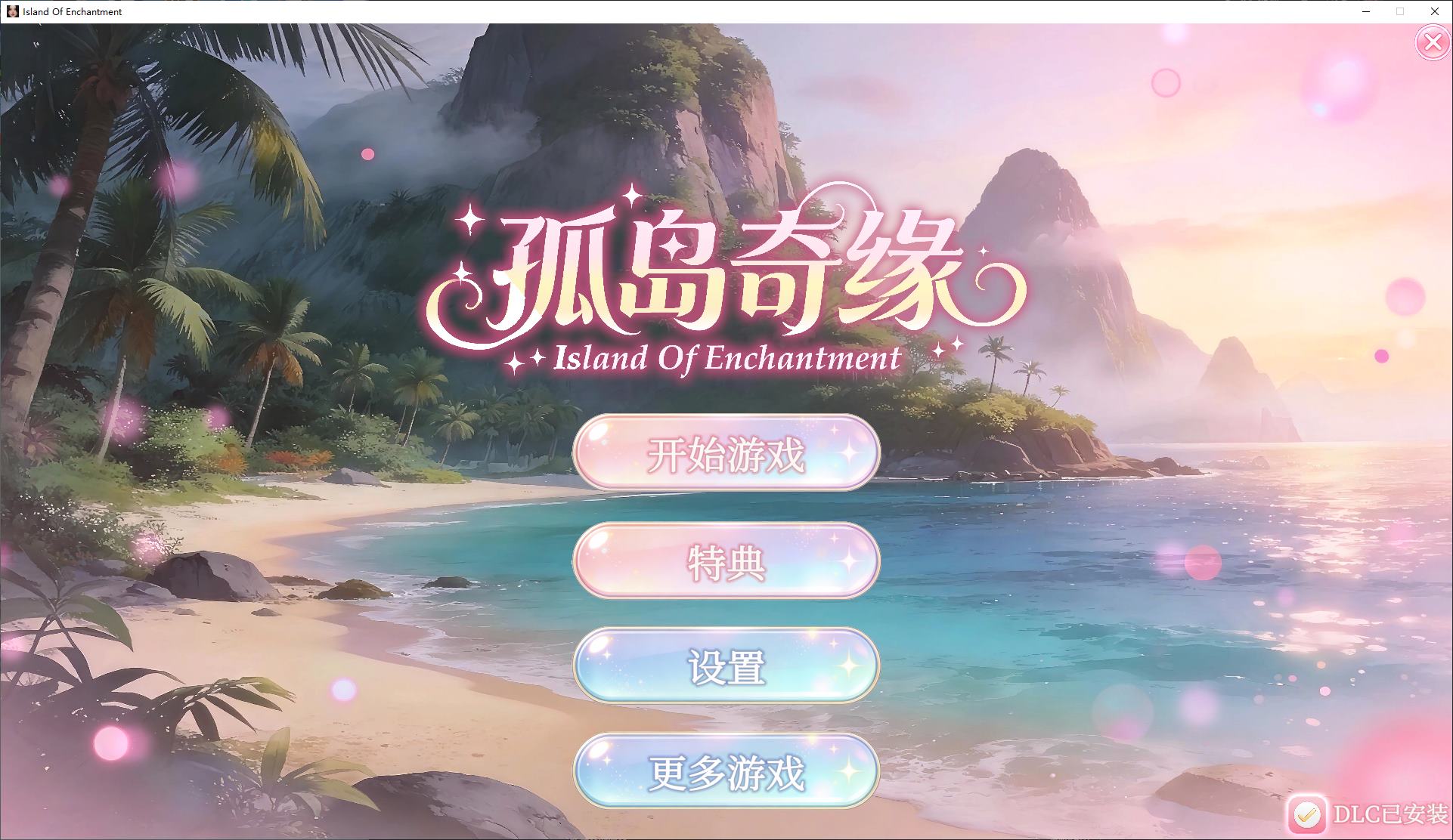 【3D/中文/动态】孤岛奇缘 官中步兵版【新作/29G】