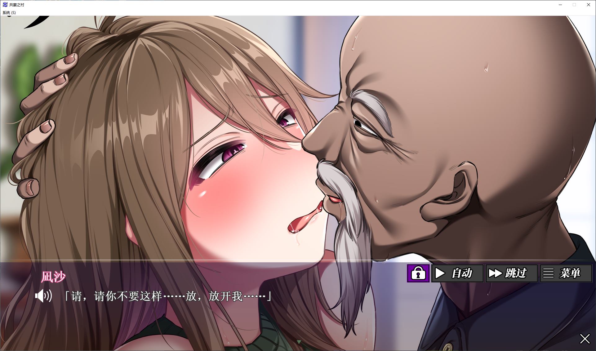 【日式ADV/中文/CV】共妻之村 steam官中步兵版【新作/800M】