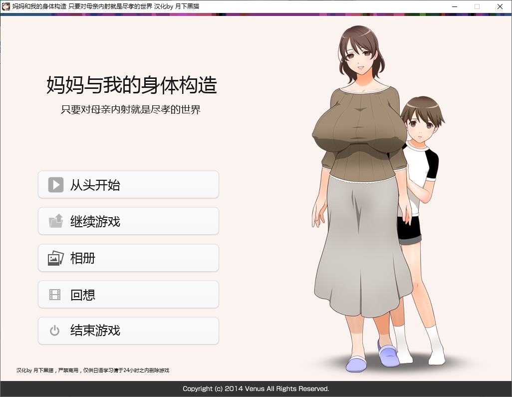 【日式ADV/汉化/CV】妈妈和我的身体构造 只要对母亲内S就是尽孝的世界 机翻版【新作/1.3G】