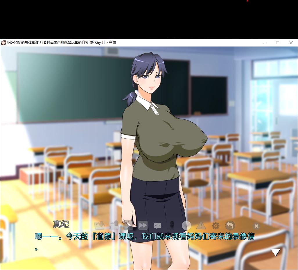 【日式ADV/汉化/CV】妈妈和我的身体构造 只要对母亲内S就是尽孝的世界 机翻版【新作/1.3G】