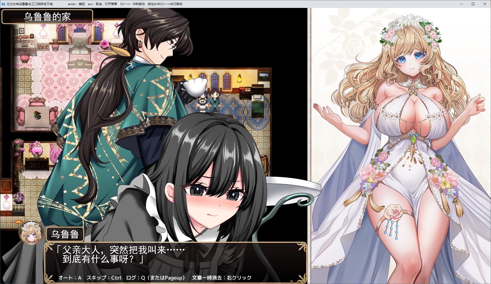 【日式RPG/汉化】花之女神乌鲁鲁与情色陷阱地牢 机翻版【新作/1.9G】