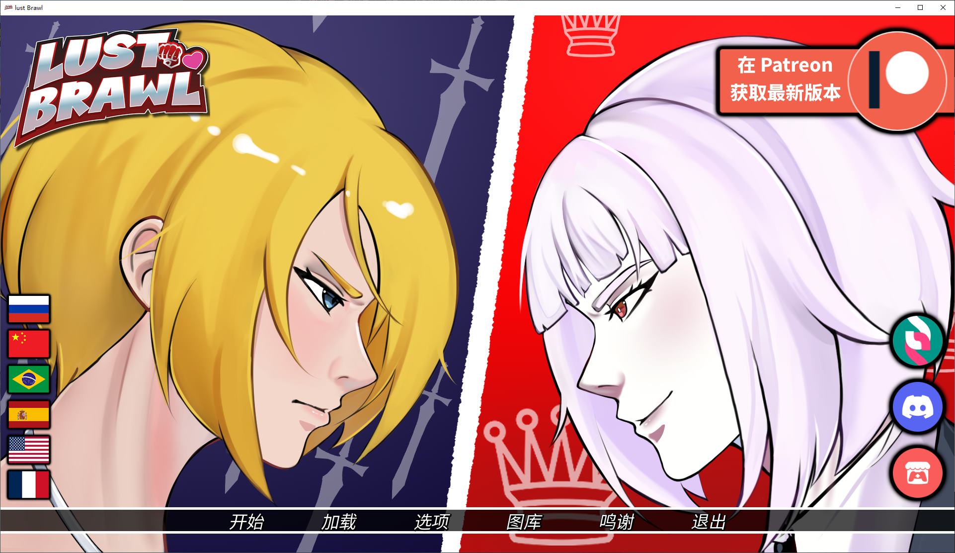 【欧美SLG中文动态】Lust Brawl v0.3 安卓+PC+MAC 最新中文版【更新1.37G】