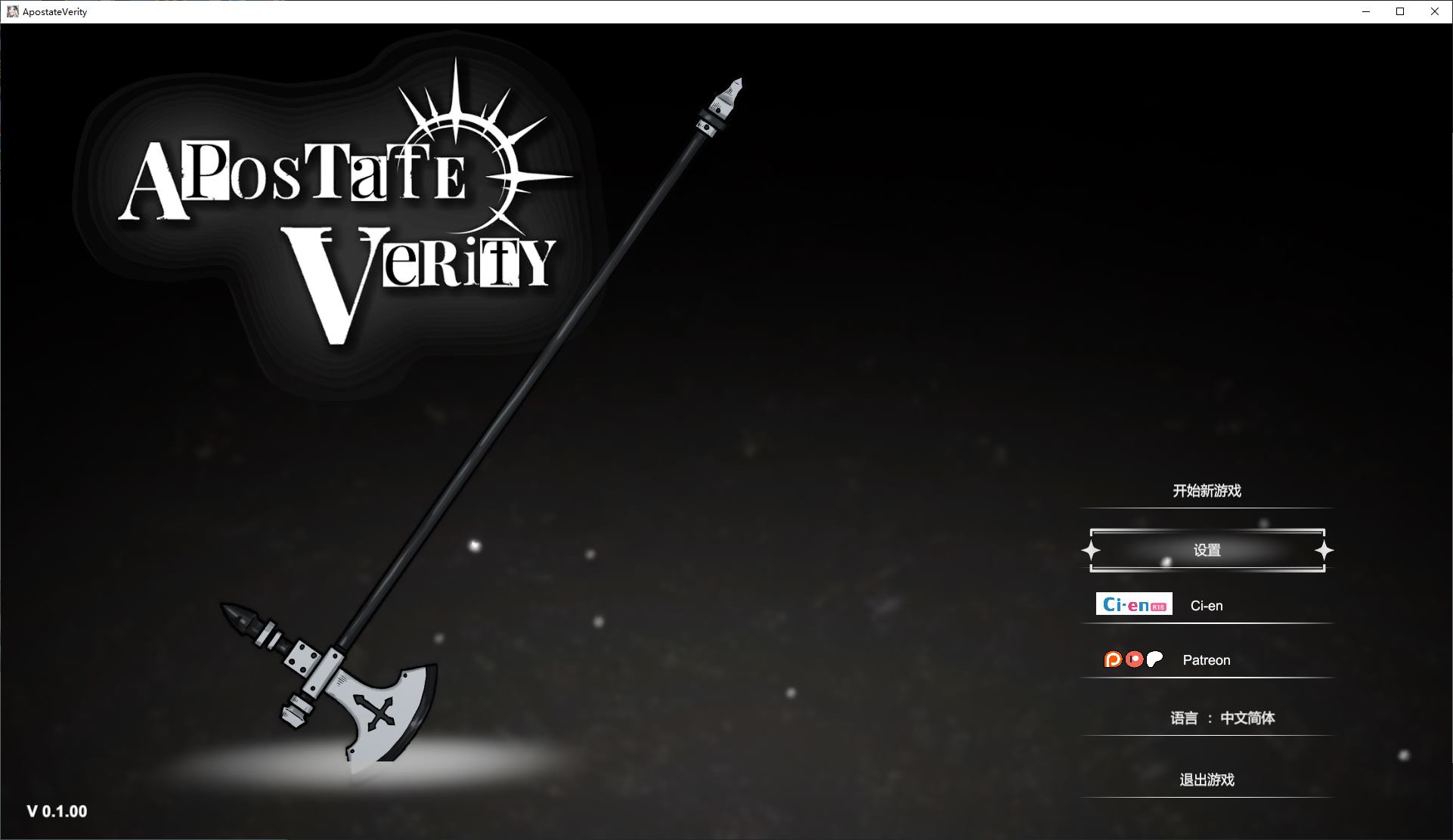 【日式ACT/中文/动态】Apostate Verity v0.1 官中测试版【新作/310M】