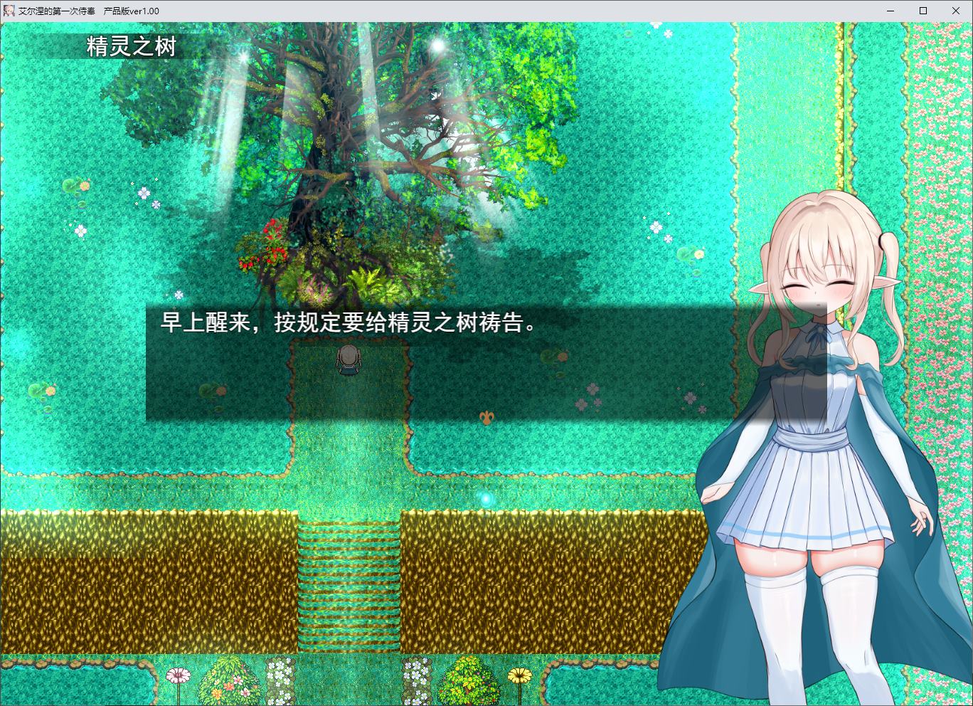 【日式RPG/汉化】艾尔妮的第一个天使 DL汉化版【新作/1.5G】