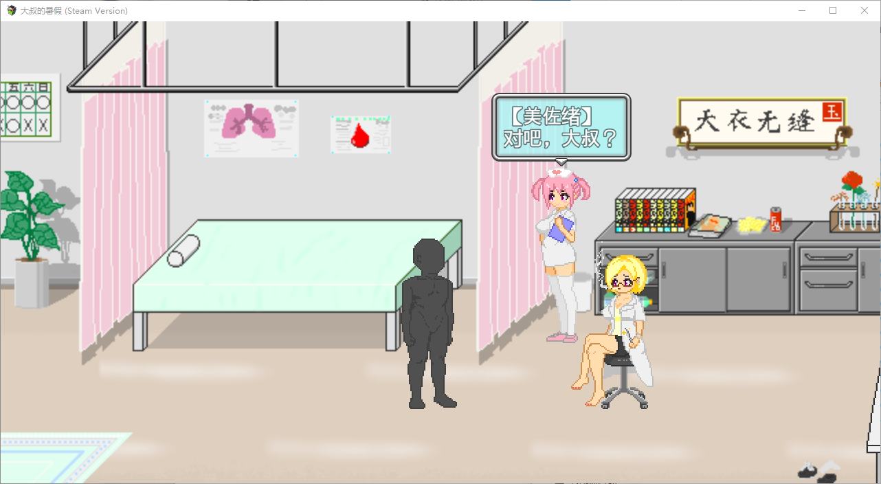 【像素SLG/中文/动态】大叔的暑假 DL官中版【新作/530M】