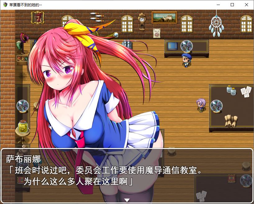 【日式RPG/汉化】她那只有我才看得见的 机翻版【新作/570M】