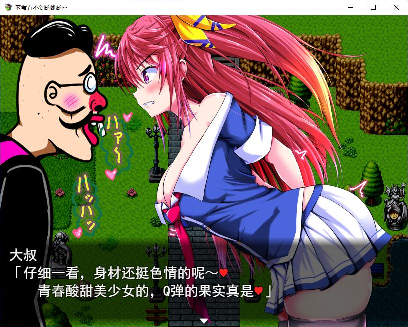 【日式RPG/汉化】她那只有我才看得见的 机翻版【新作/570M】