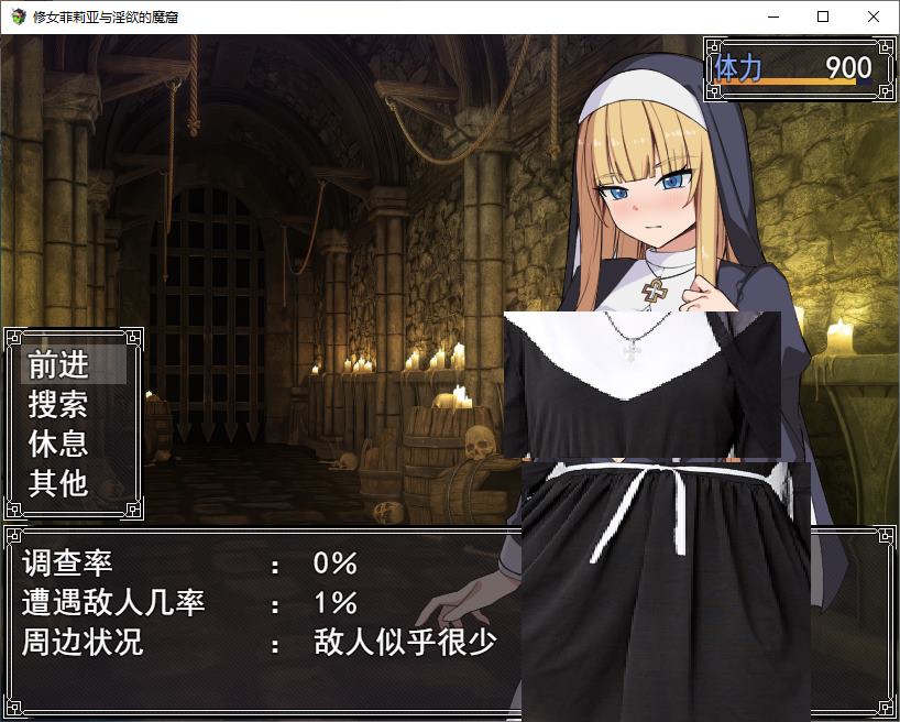 【战斗H/RPG/汉化】菲莉娅修女与色欲巢穴 机翻版【新作/550M】