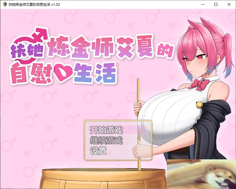 【日式RPG/中文/动态】扶她炼金师艾夏的自慰生活 steam步兵中文版【新作/1.1G】