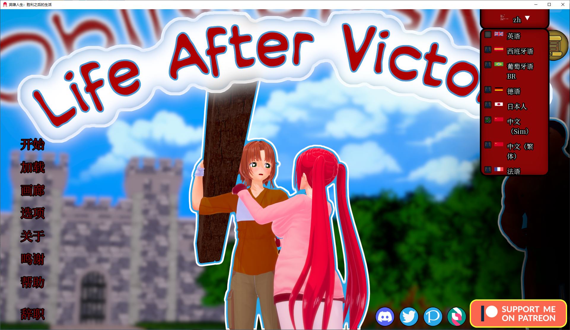 【绿色SLG/中文/动态】胜利后的生活v0.13 安卓+PC+MAC 官中步兵版【更新/5.8G】