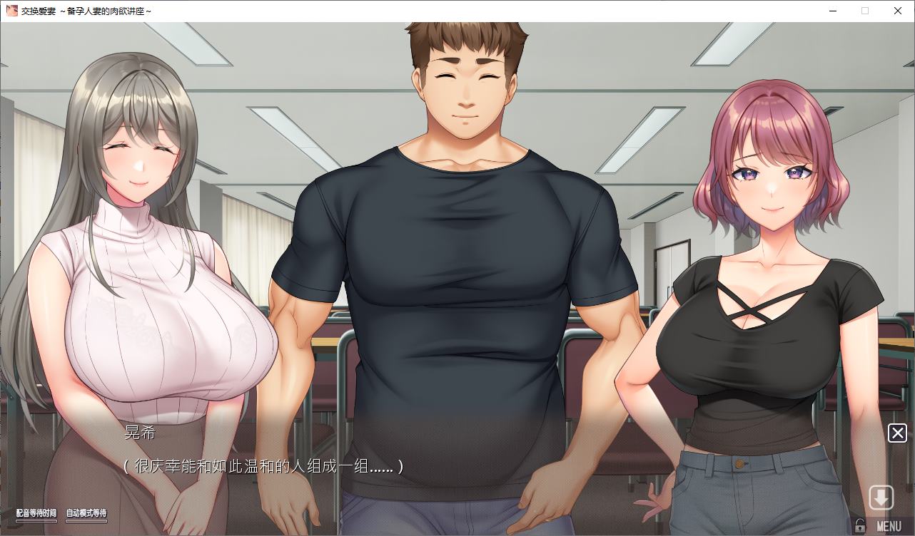 【日式ADV/中文/CV】爱的课堂 ～备孕人妻的爱情讲座～ steam中文版【新作/3.8G】