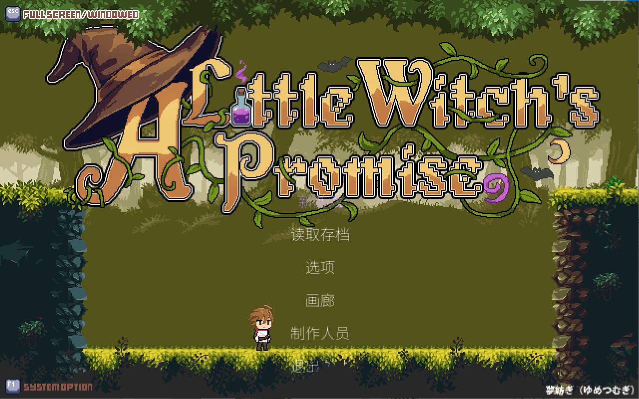 【像素ACT/中文/动态】小魔女的承诺 DL中文版【新作/570M】