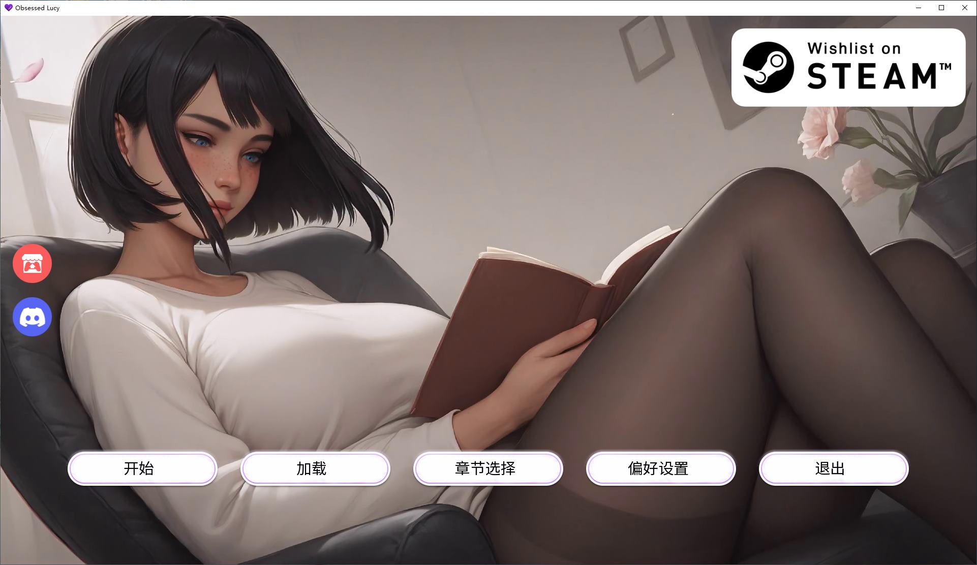 【AI/SLG/中文】痴迷的露西v3 安卓+PC+MAC 官中步兵版【更新/1.6G】