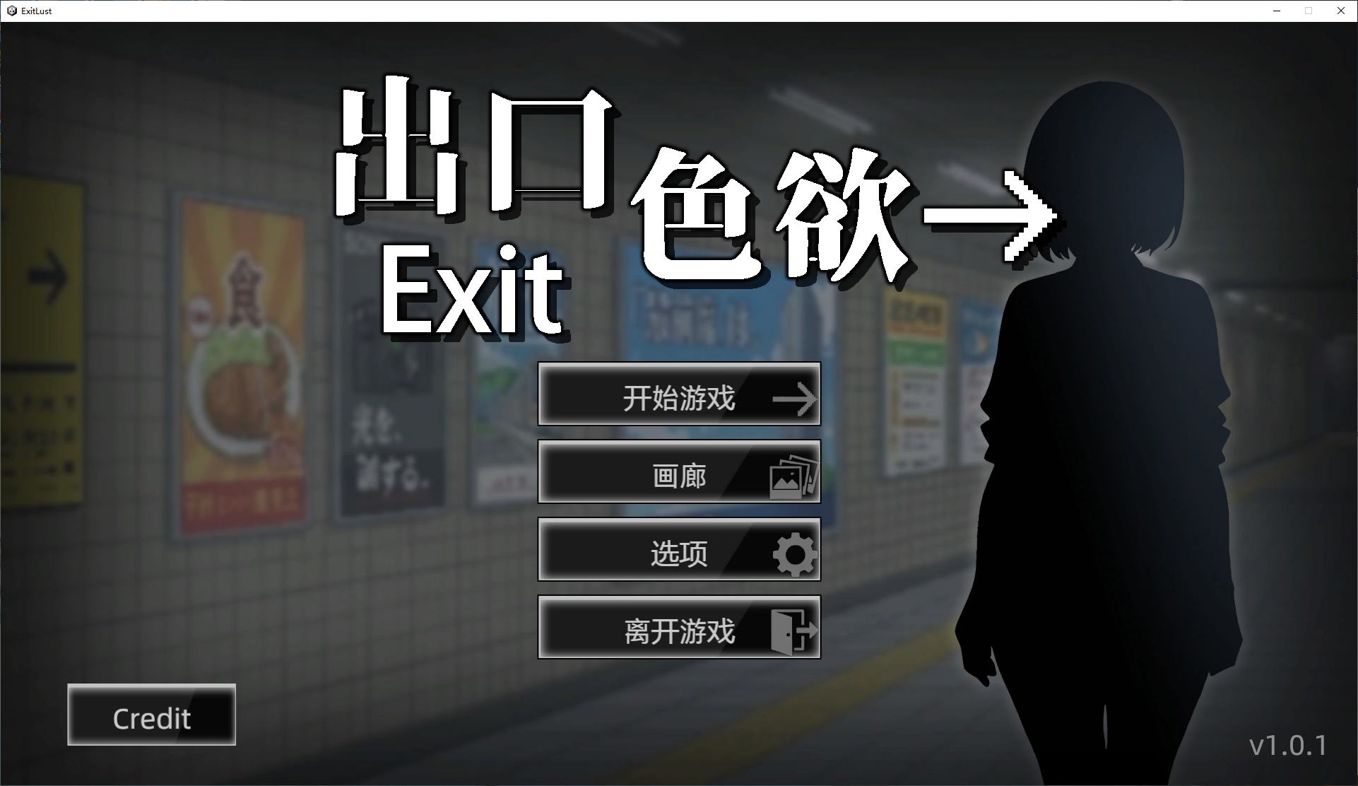 【日式SLG/中文/动态】色欲出口 Exit Lust 官中步兵版【新作/3.6G】
