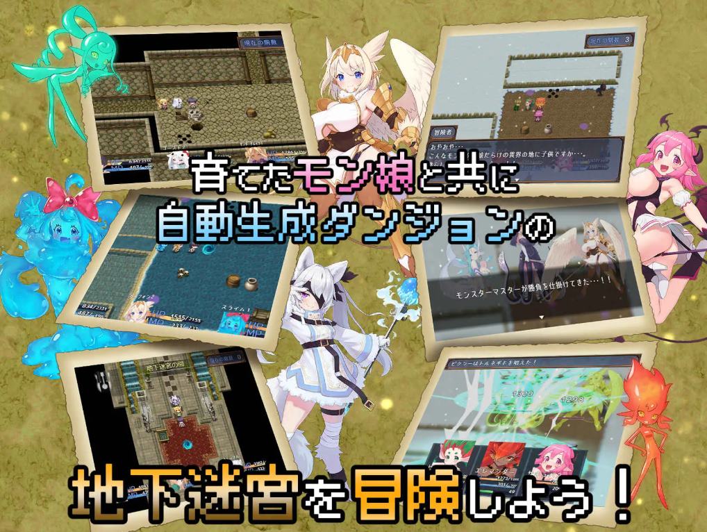 【正太RPG/汉化】魔物娘花园：魔物娘与地下迷宫 机翻版【新作/930M】