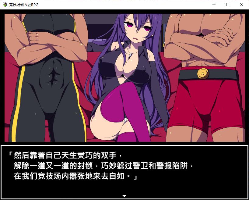 【后宫RPG/中文】竞技场剥衣匠RPG 072中文版【新作/310M】