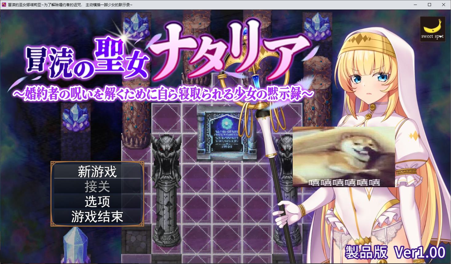 【日式RPG/汉化】圣女娜塔莉亚～为了打破未婚夫的诅咒 机翻版 【新作/1.4G】