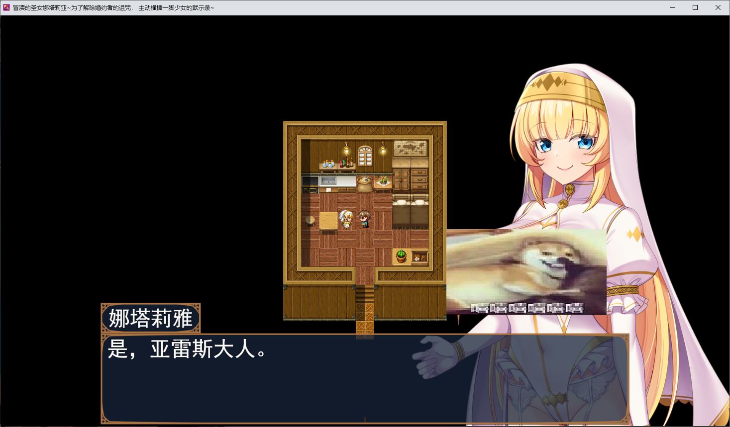 【日式RPG/汉化】圣女娜塔莉亚～为了打破未婚夫的诅咒 机翻版 【新作/1.4G】