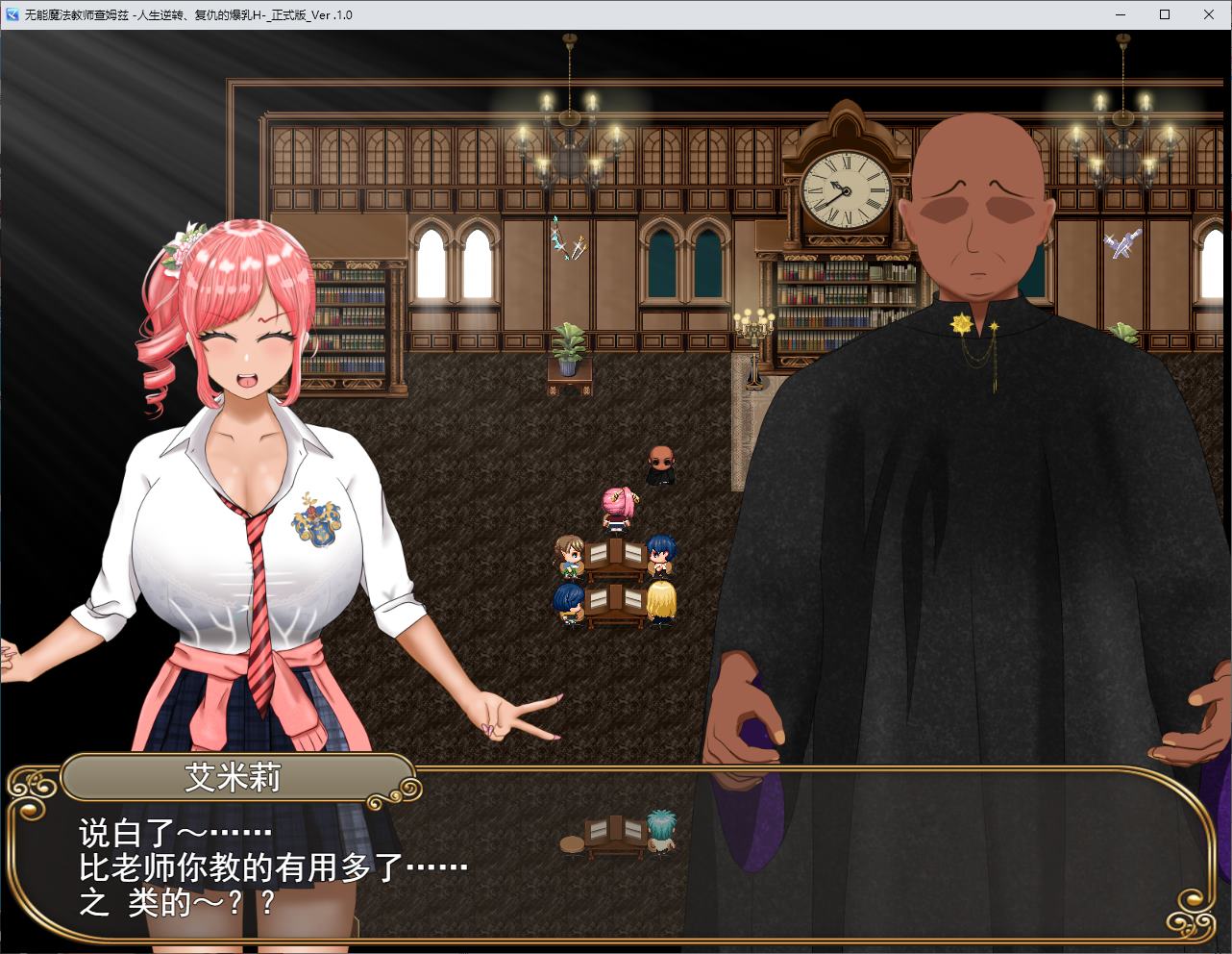 【日式RPG/汉化】无能魔法教师查姆斯 人生逆转，复仇的巨R 机翻版【新作/730M】