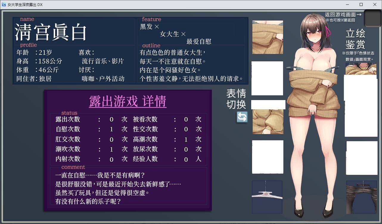【日式RPG/中文/动态】女大学生深夜露出 DX  steam中文步兵版【新作/1.7G】