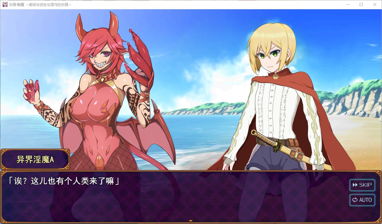 【抖M/RPG/汉化】天堂魅魔 ~毁灭、创造与混沌的天堂~ 机翻版 【新作/1.3G】