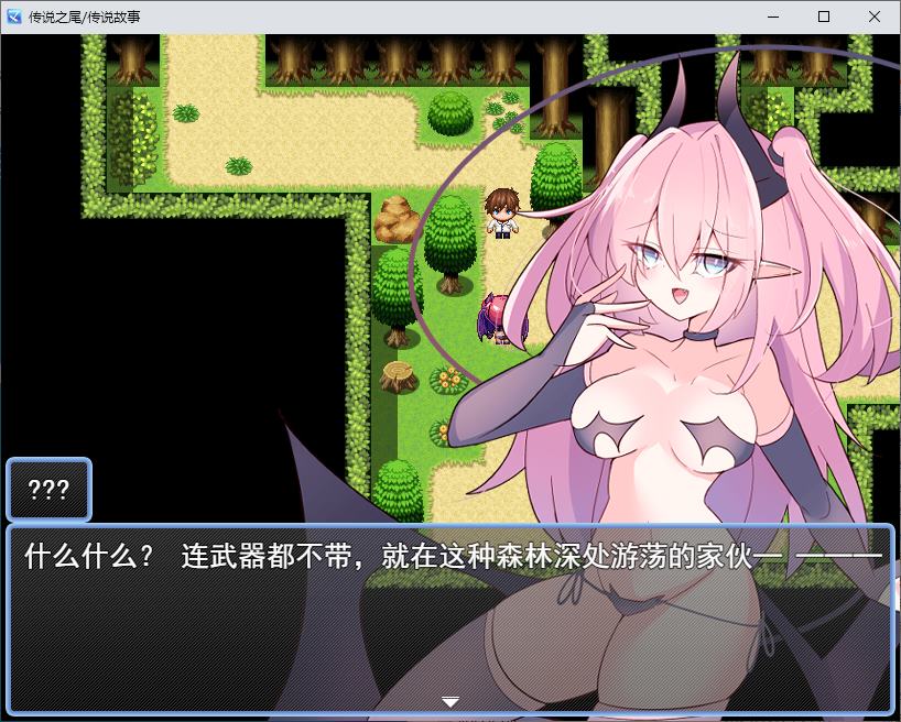 【正太RPG/汉化】传说之尾 机翻版【新作/400M】