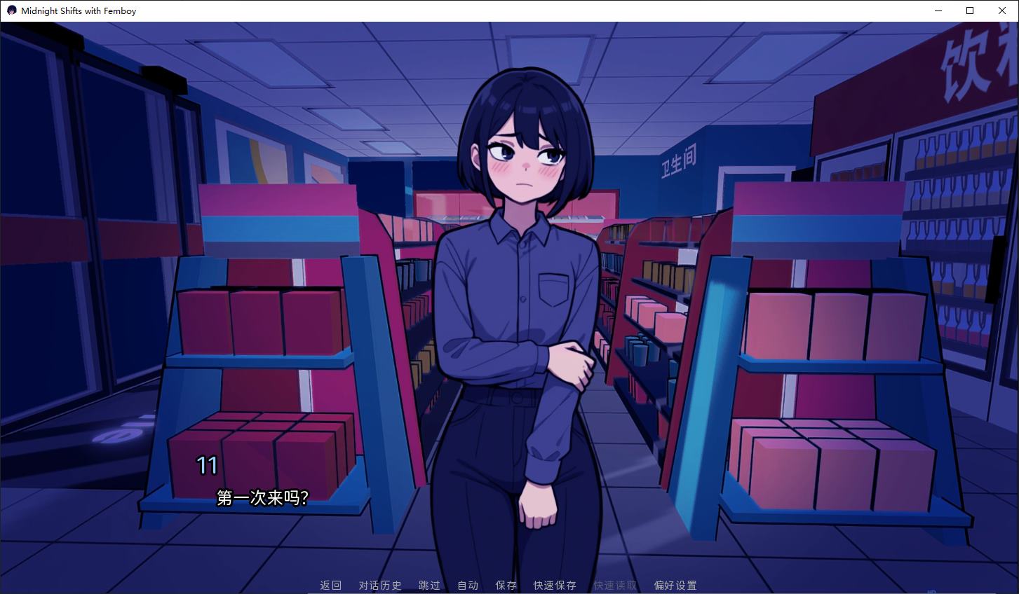 【伪娘SLG/中文/动态】与伪娘共度午夜班次 v1.0 官中步兵版【新作/600M】