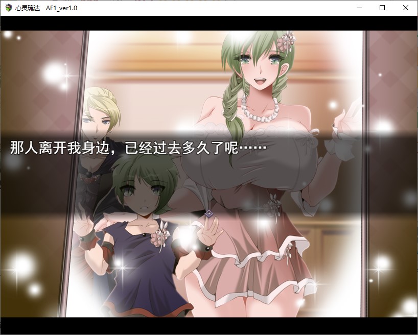 【绿色RPG/汉化】心灵 琉璃 After day 1 机翻版【新作/800M】