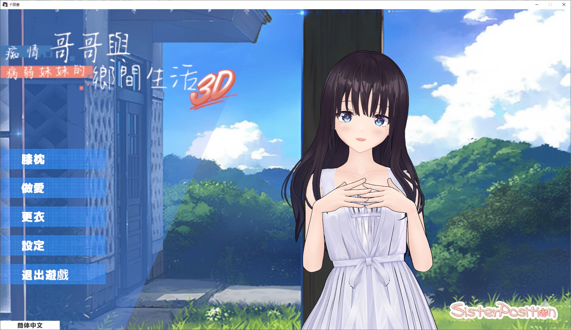 【3D/中文/动态】乡村兄妹3D DL官中版【新作/720M】