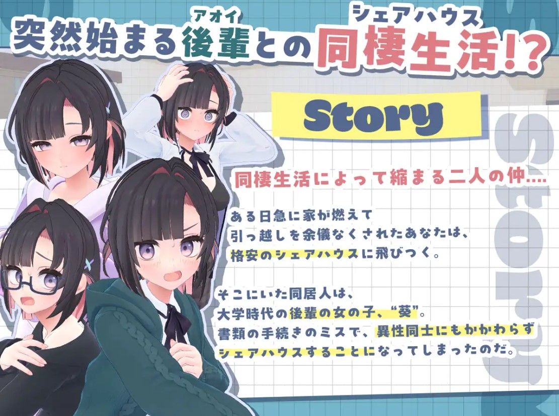 【纯爱SLG/汉化】我能干的后辈，葵酱！~我们已经开始同居啦~ 机翻版【新作/2.6G】