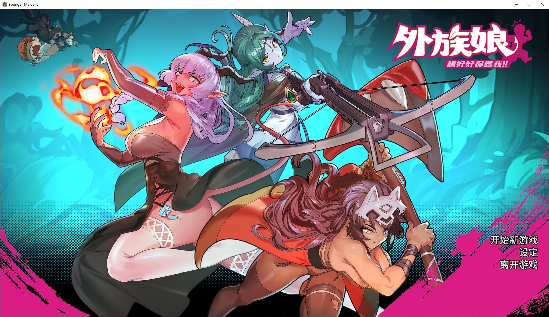 【ARPG/中文/动态】外族娘！请好好保护我吧！ 官中步兵版【新作/5.3G】