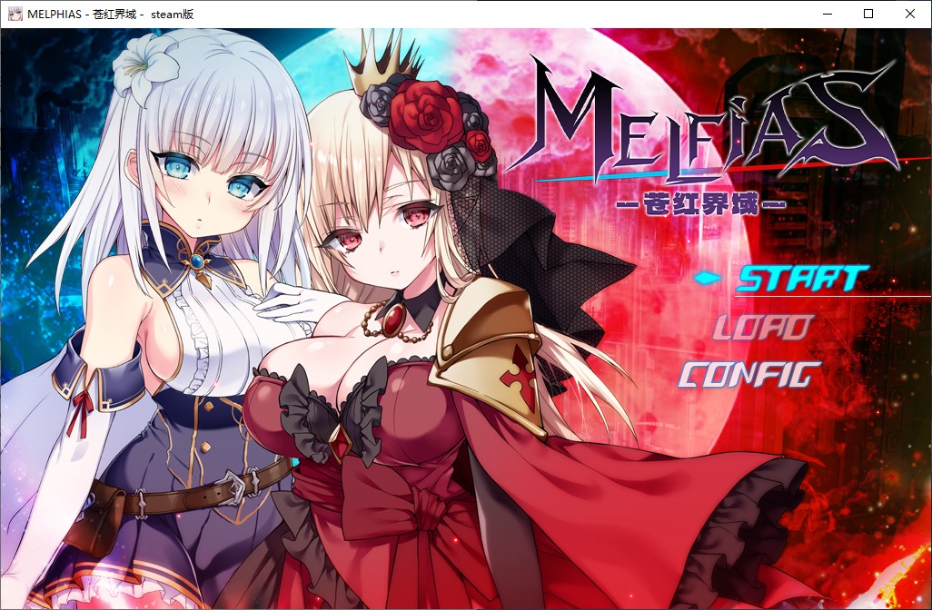 【绿帽RPG/中文】MELFIAS－苍红界域－ 官中版【新作/4.6G】