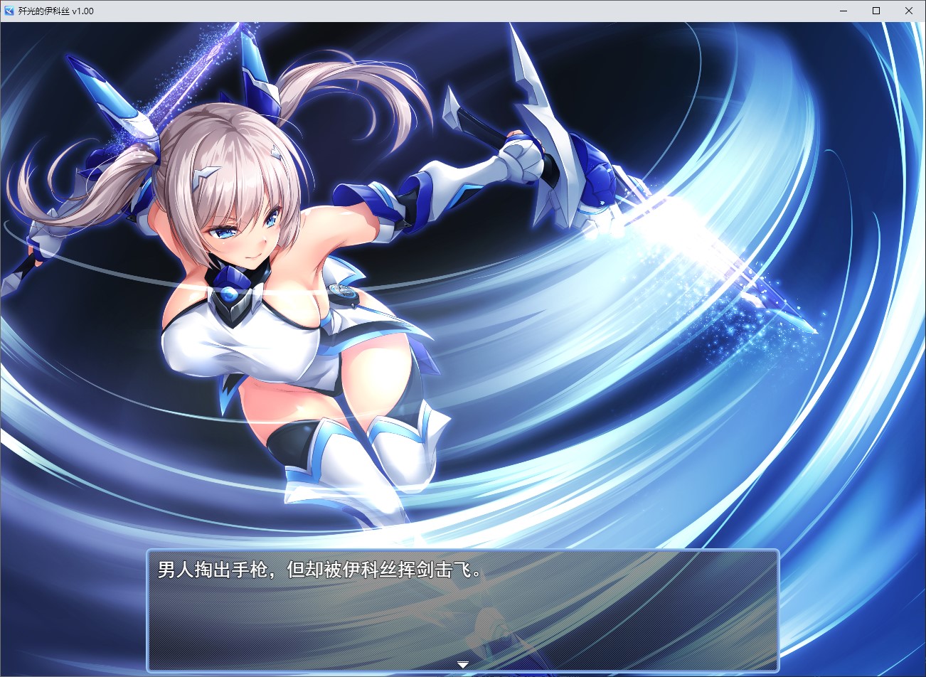 【日式ADV/中文】歼光的伊科丝 官中步兵版【新作/2.5G】