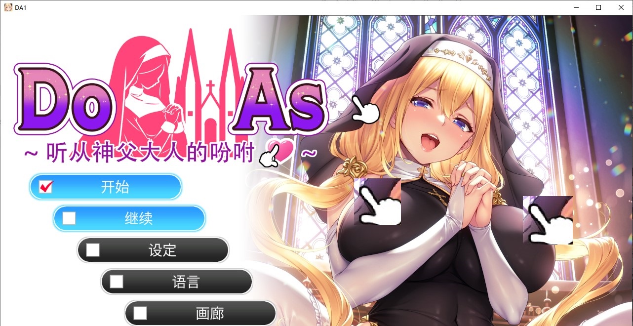 【日式ADV/中文】听从神父大人的吩咐 官中版【新作/680M】