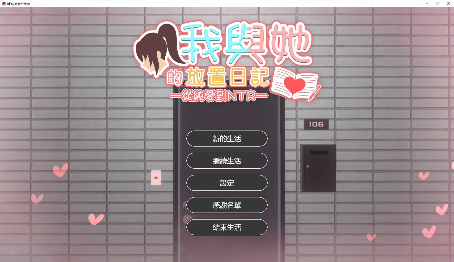 【日式3D/中文】我與她的放置日記 ─ 從純愛到NTR 官中版【新作/2.4G】