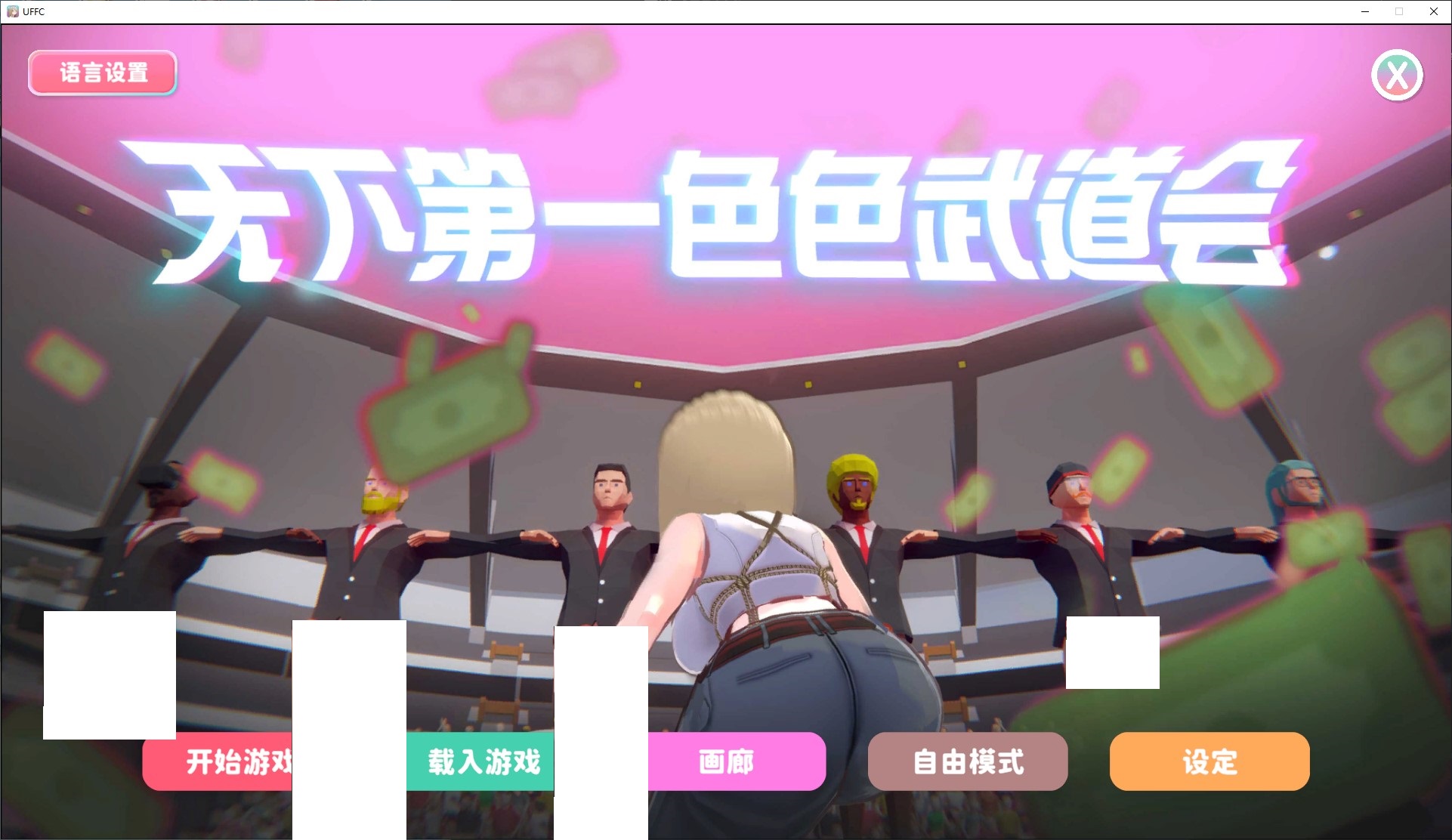 【点击3D/中文】U.F.F.C 天下第一色色武道会 官中步兵版【新作/1.8G】