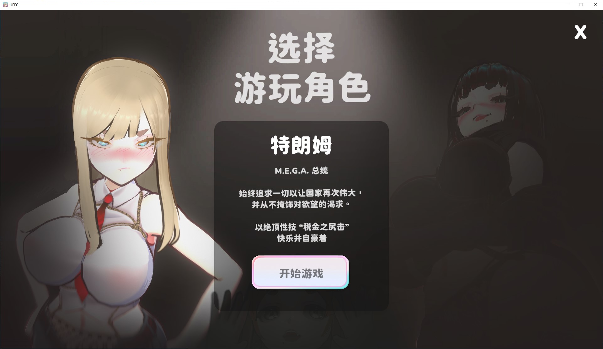 【点击3D/中文】U.F.F.C 天下第一色色武道会 官中步兵版【新作/1.8G】