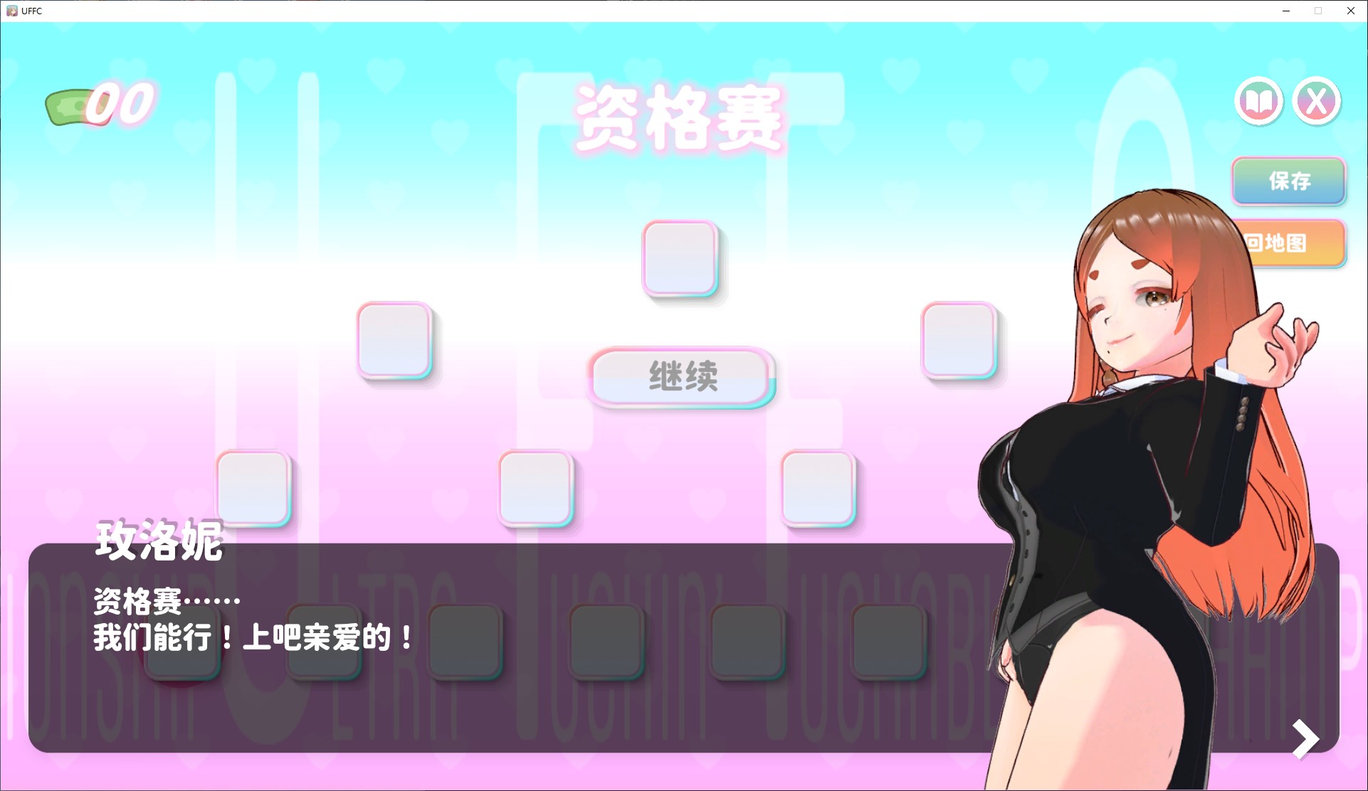 【点击3D/中文】U.F.F.C 天下第一色色武道会 官中步兵版【新作/1.8G】