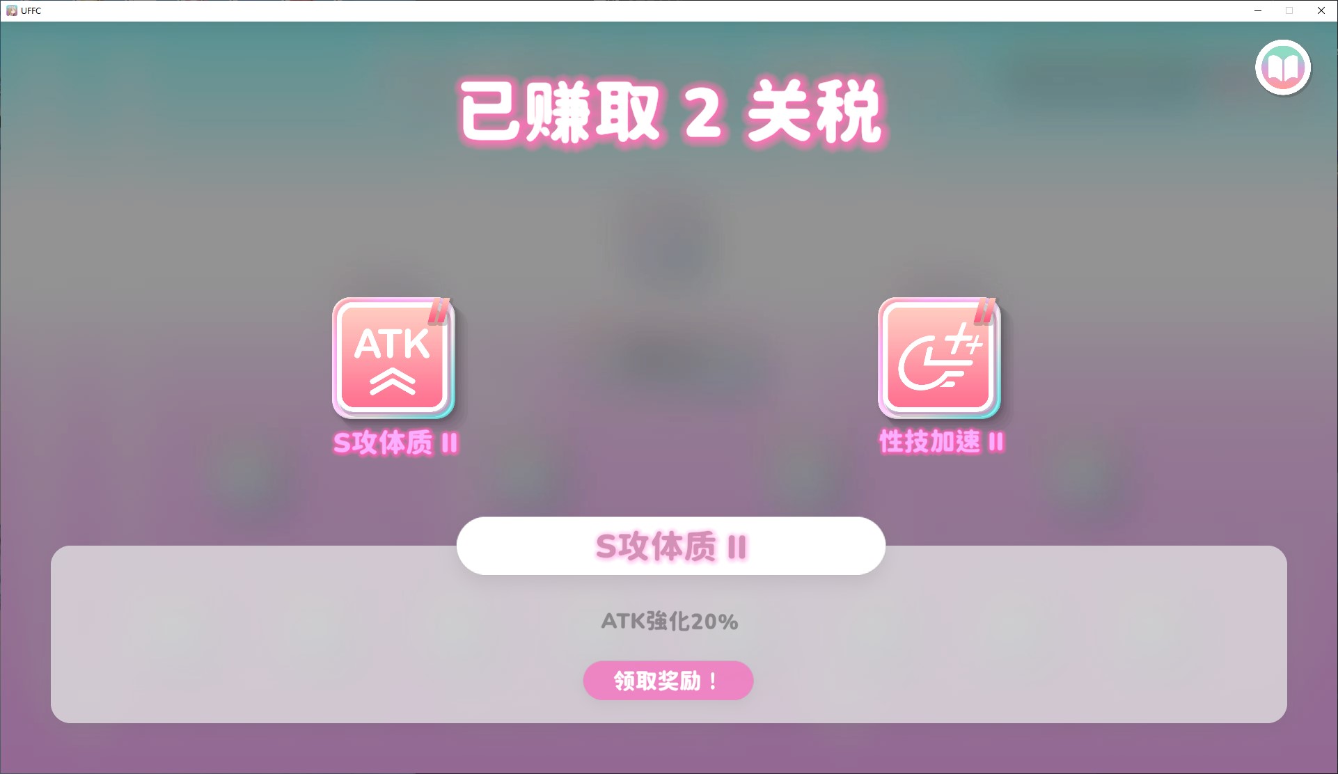 【点击3D/中文】U.F.F.C 天下第一色色武道会 官中步兵版【新作/1.8G】