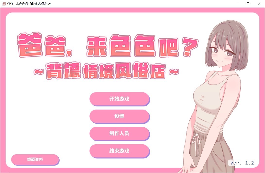 【互动SLG/中文】爸爸，来色色吧 〜背德情境风俗店〜 官中版【新作/530M】