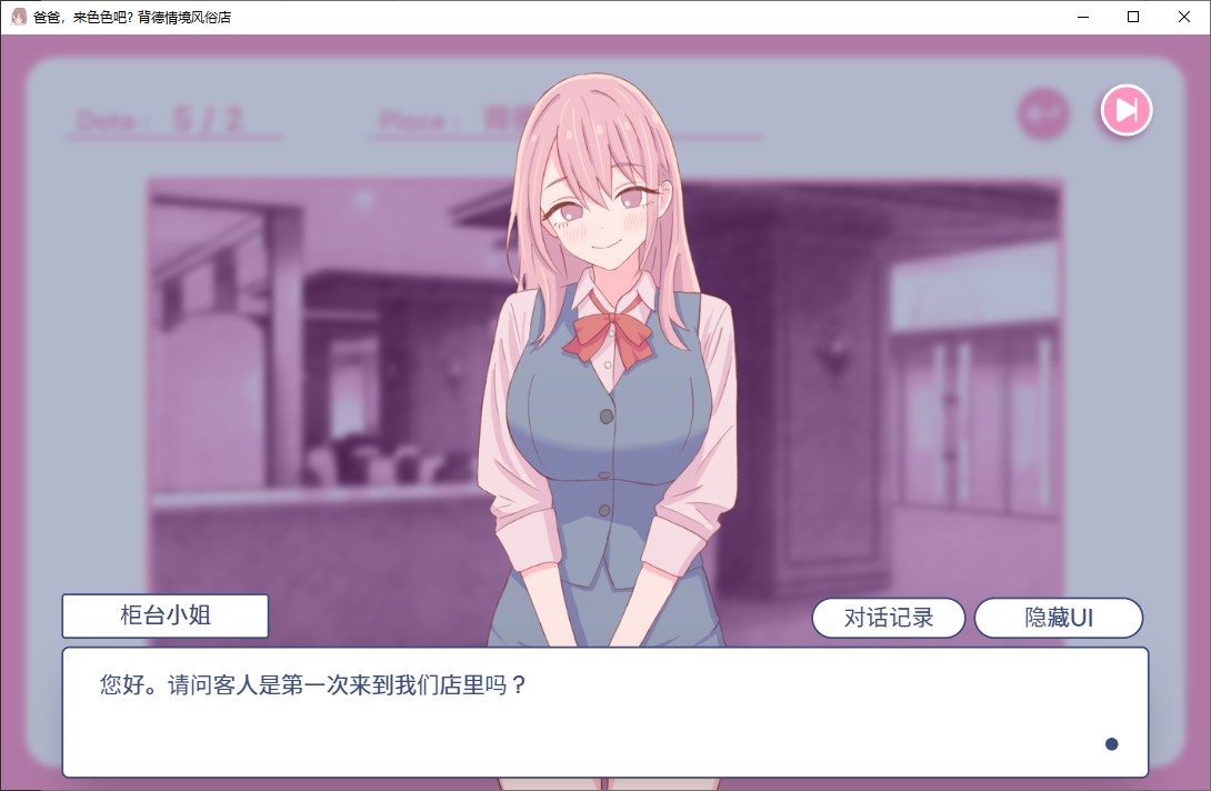 【互动SLG/中文】爸爸，来色色吧 〜背德情境风俗店〜 官中版【新作/530M】