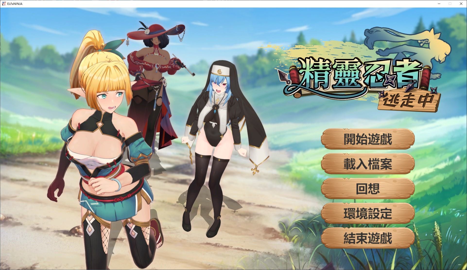 【3D/RPG/中文】精灵忍者逃走中 3D 官中步兵版【新作/2.1G】