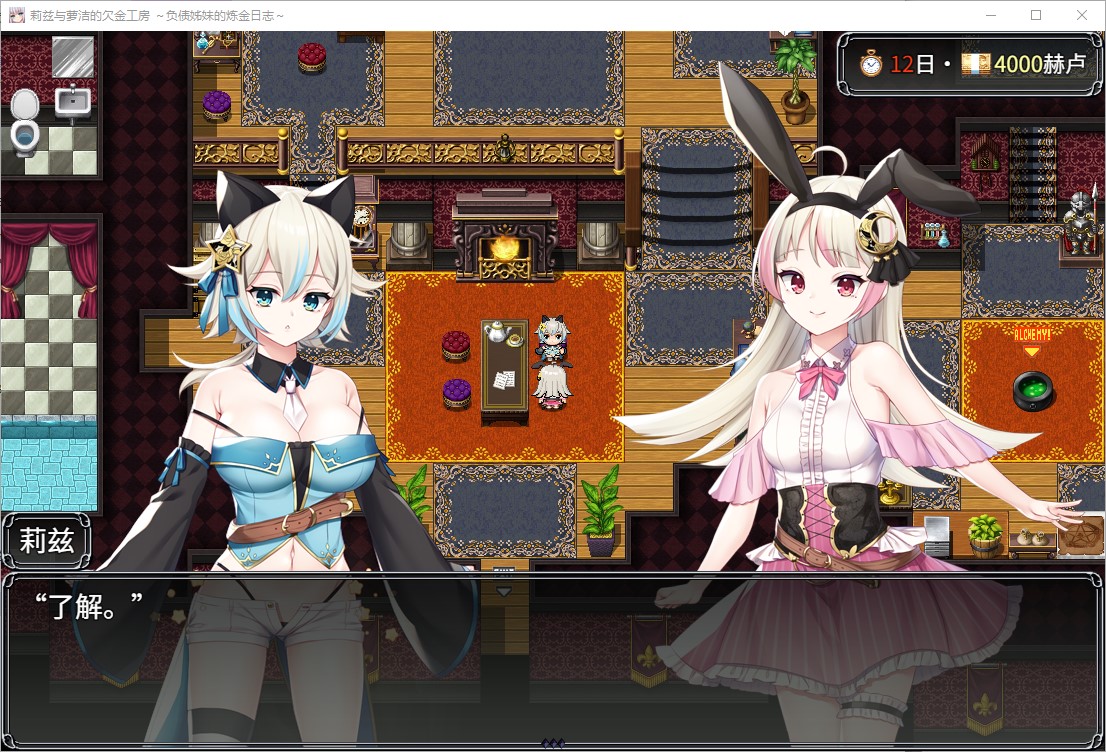 【日式RPG/中文】莉兹与萝洁的欠金工房 ～负债姊妹的炼金日志～ 官中版【新作/4.3G】