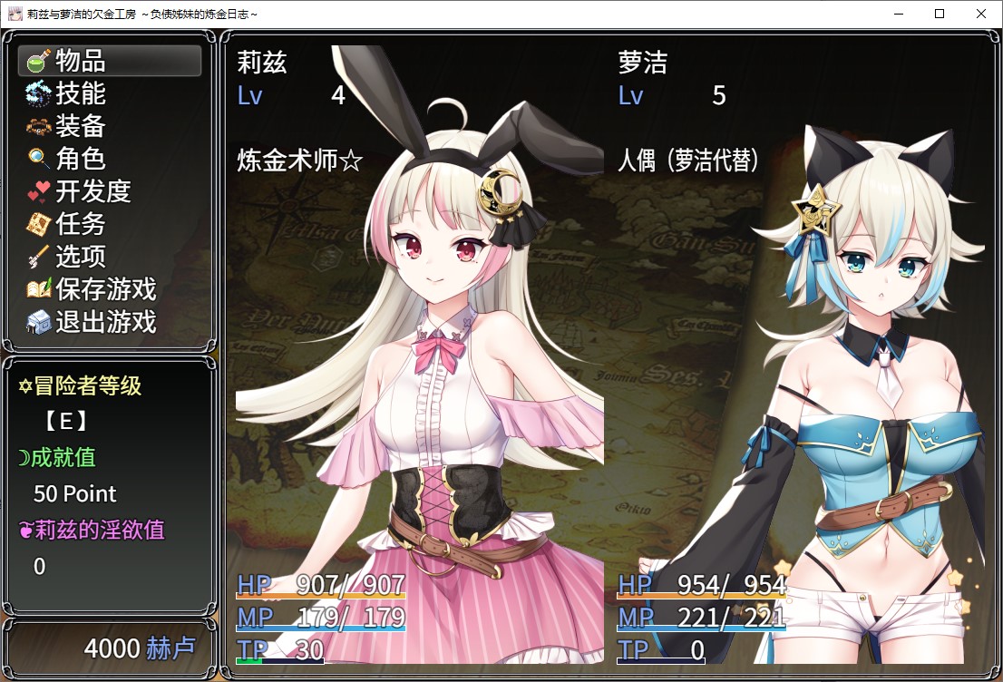 【日式RPG/中文】莉兹与萝洁的欠金工房 ～负债姊妹的炼金日志～ 官中版【新作/4.3G】