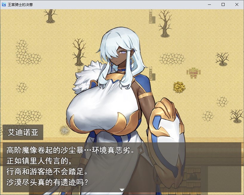 【日式RPG/汉化】王宮騎士のデタミネーション 机翻版【新作/320M】