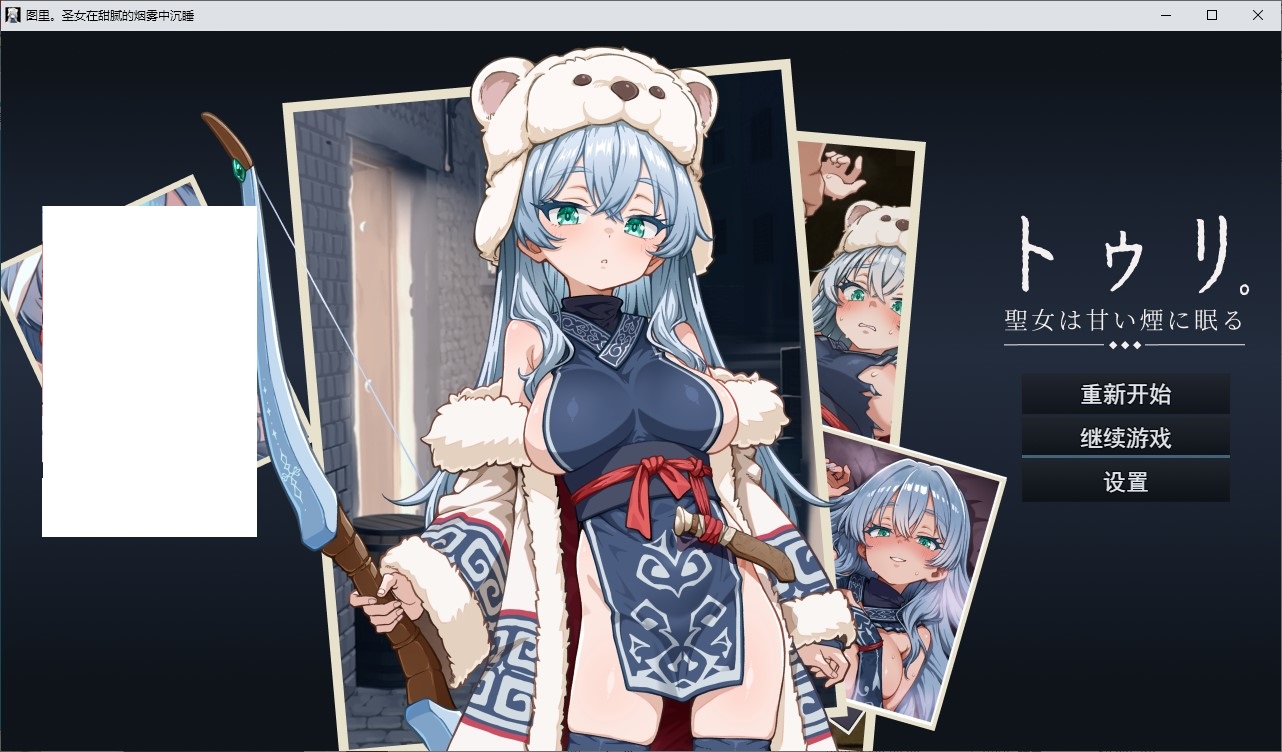 【女主RPG/汉化】图莉—不可思议的遗迹 v0.8 机翻测试版【新作/600M】