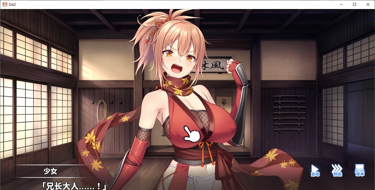 【日式ADV/中文/动态】听我的服从忍者大师 steam中文步兵版【新作/700M】