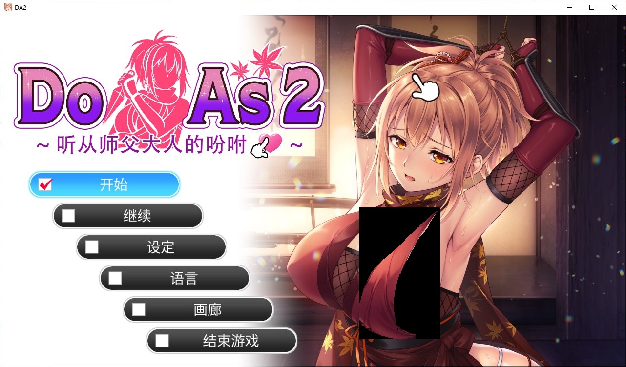 【日式ADV/中文/动态】听我的服从忍者大师 steam中文步兵版【新作/700M】