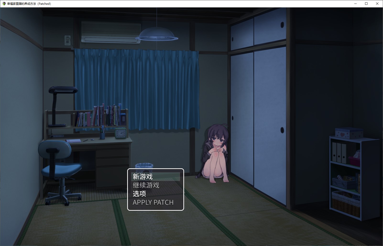 【养成SLG/中文/CV】幸福家里蹲的养成方法 steam官中版【新作/970M】